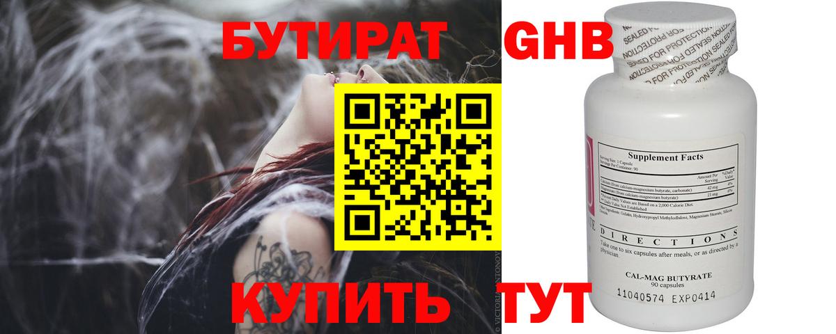 БУТИРАТ BDO 33%  Вход с VPN  Маркс 