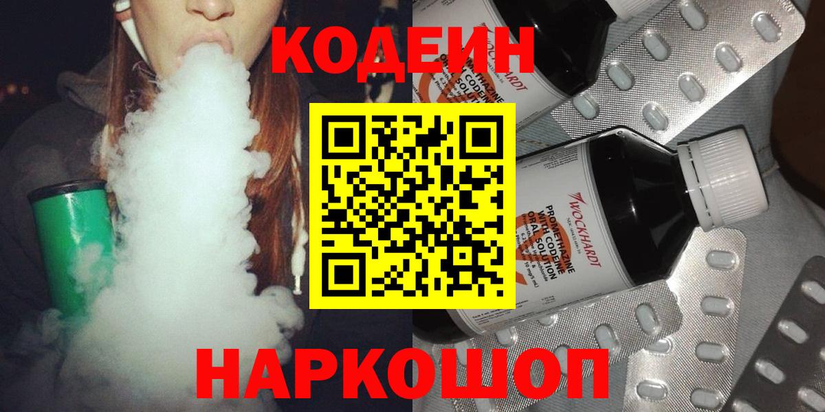 Кодеиновый сироп Lean Purple Drank Маркс