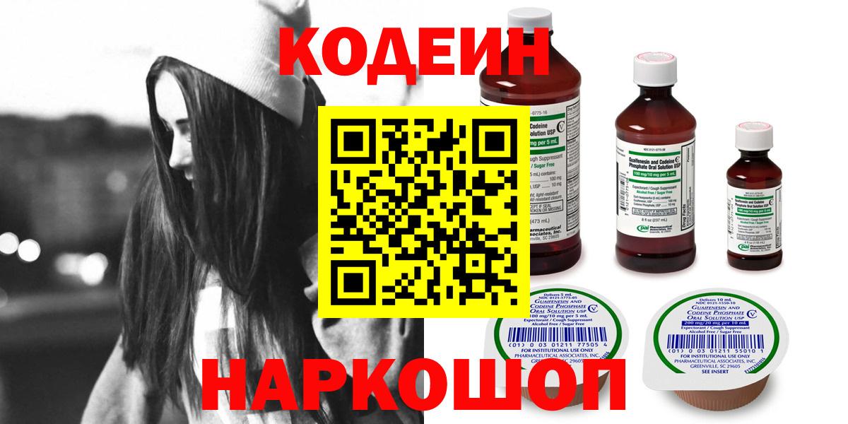 Маркс  Codein напиток Lean (лин)  Вход с VPN 