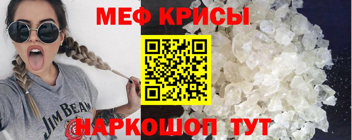 Меф мяу мяу кристаллы Маркс