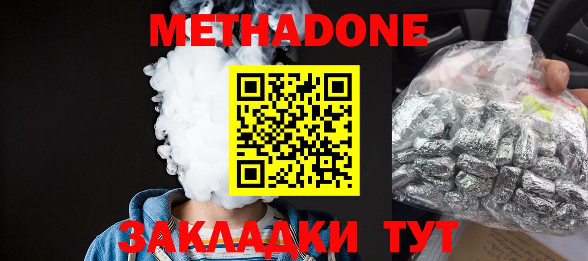 Маркс  МЕТАДОН кристалл  Вход с VPN  Метадон кристалл 